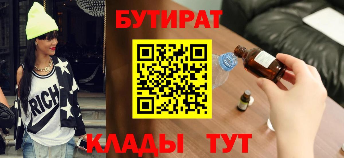 Бутират бутандиол Южно-Сахалинск
