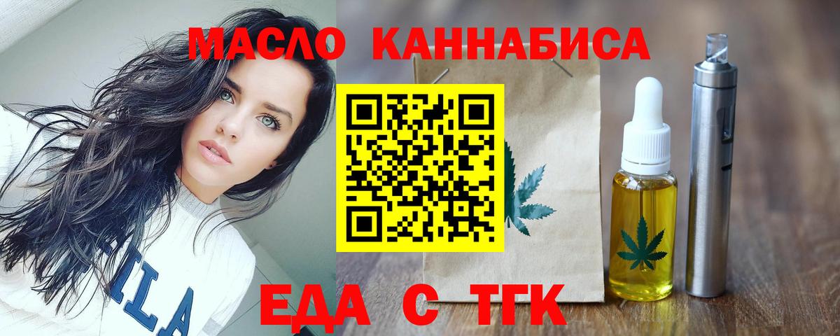Еда ТГК марихуана  Вход с VPN  Южно-Сахалинск 