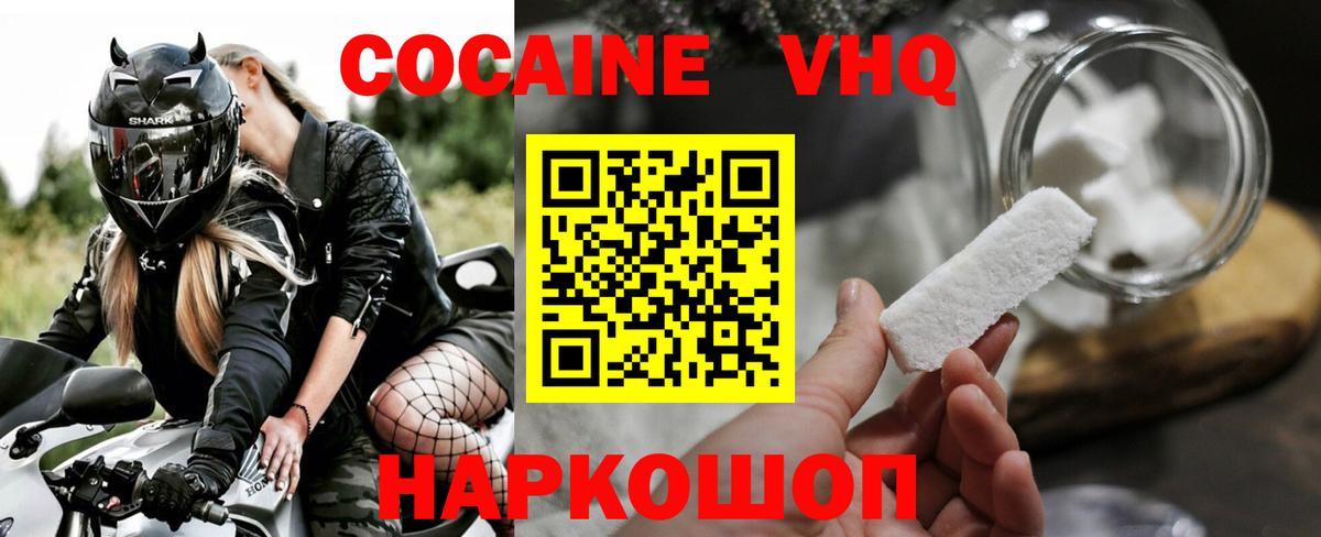 КОКАИН Перу Южно-Сахалинск