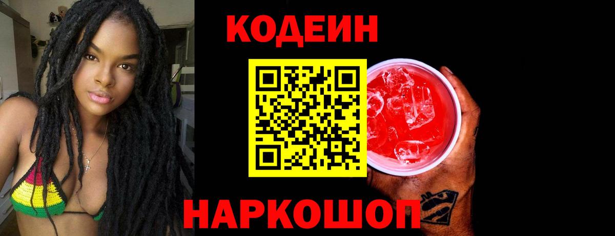 наркота  Кодеиновый сироп Lean напиток Lean (лин)  Вход с VPN  Южно-Сахалинск 