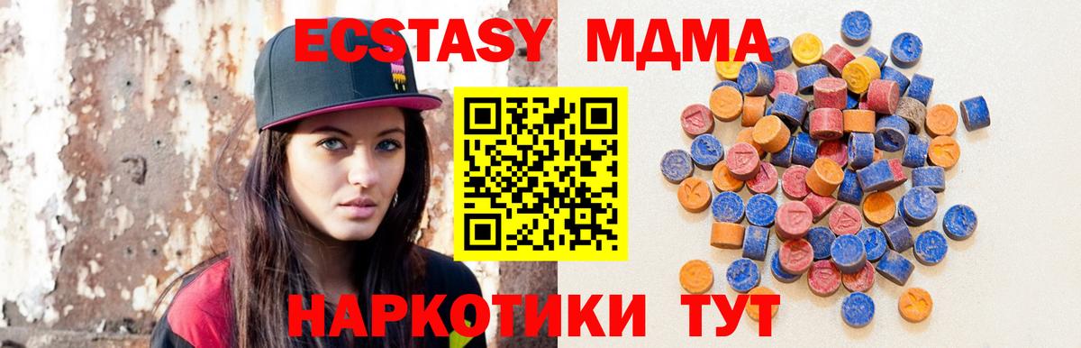 Ecstasy 280 MDMA Южно-Сахалинск