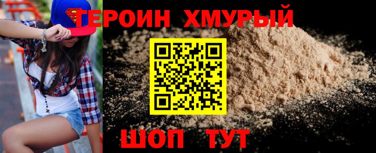 Героин Heroin  Вход с VPN  Южно-Сахалинск 