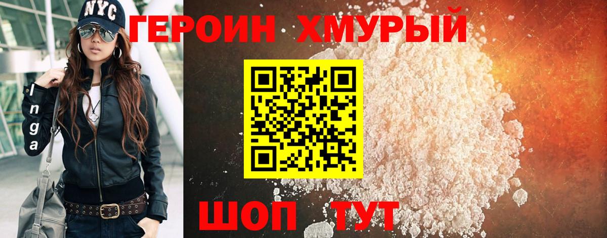 Героин герыч Южно-Сахалинск