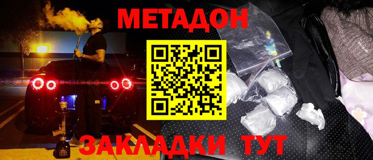 Метадон VHQ Южно-Сахалинск