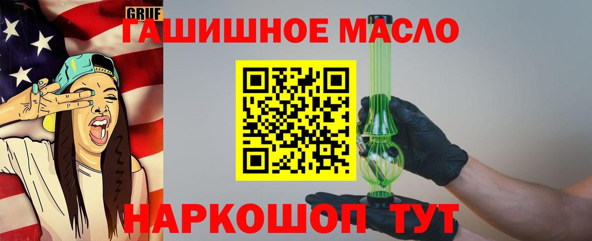 ТГК THC oil Южно-Сахалинск